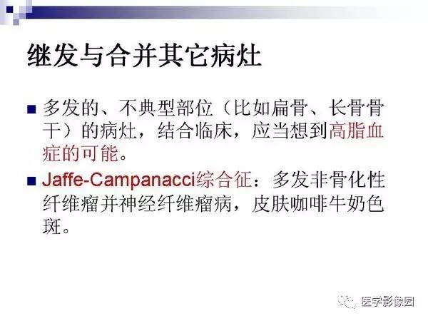 【PPT】非骨化性纤维瘤影像诊断