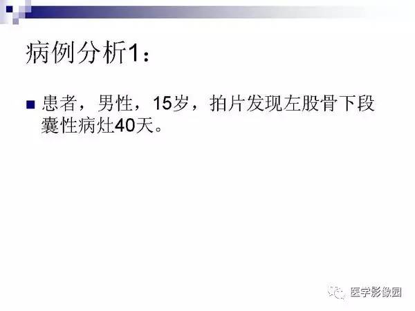 【PPT】非骨化性纤维瘤影像诊断