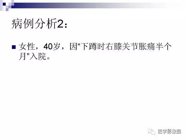 【PPT】非骨化性纤维瘤影像诊断