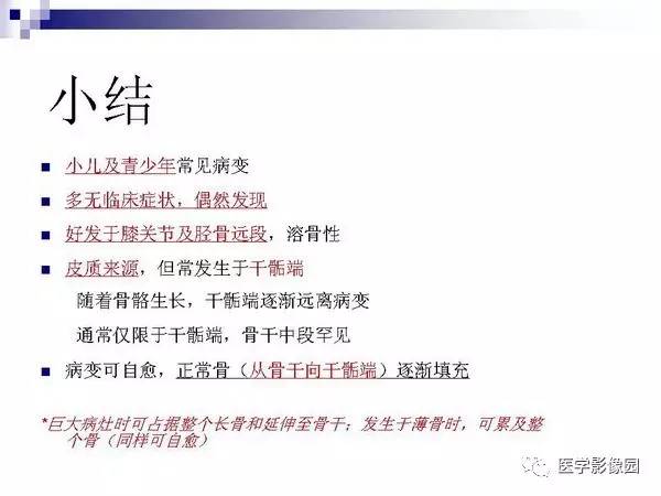 【PPT】非骨化性纤维瘤影像诊断