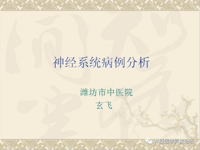 【病例】动静脉畸形一例MR