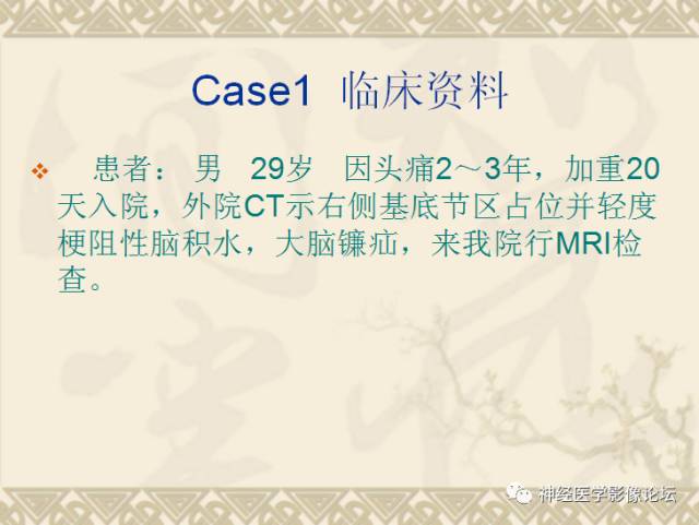 【病例】动静脉畸形一例MR