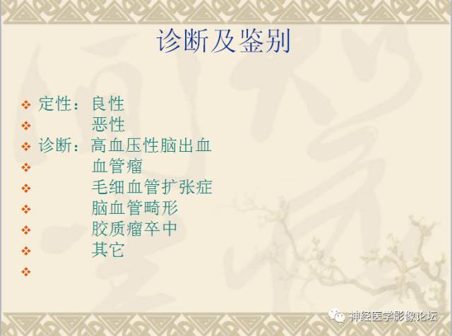 【病例】动静脉畸形一例MR