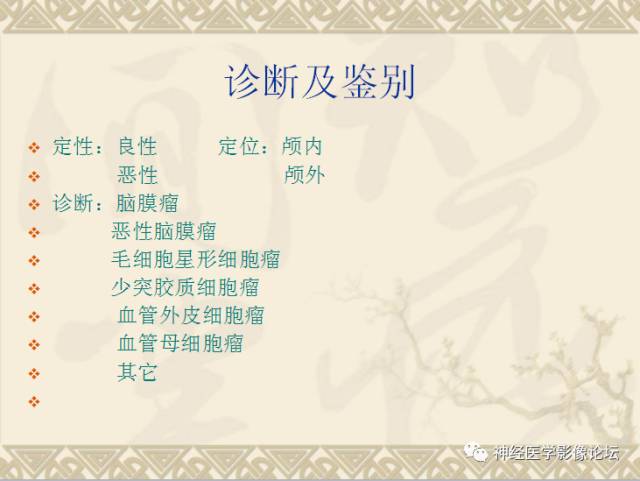 【病例】非婴儿型促纤维生成型节细胞胶质瘤一例