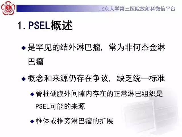 【病例】脊柱原发性硬膜外淋巴瘤1例MR