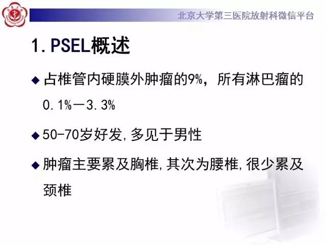 【病例】脊柱原发性硬膜外淋巴瘤1例MR