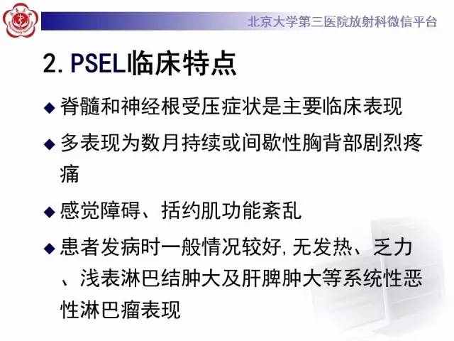 【病例】脊柱原发性硬膜外淋巴瘤1例MR