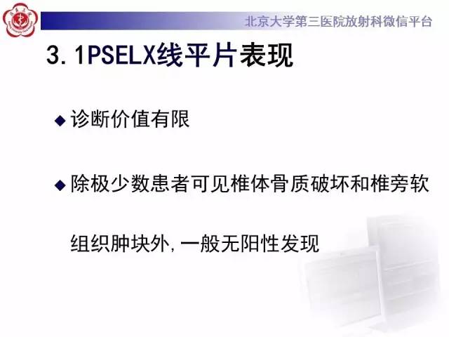 【病例】脊柱原发性硬膜外淋巴瘤1例MR
