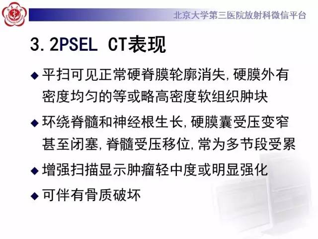 【病例】脊柱原发性硬膜外淋巴瘤1例MR