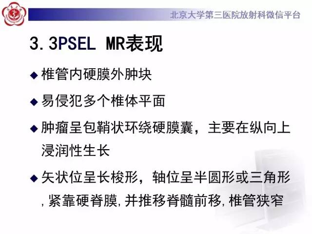 【病例】脊柱原发性硬膜外淋巴瘤1例MR