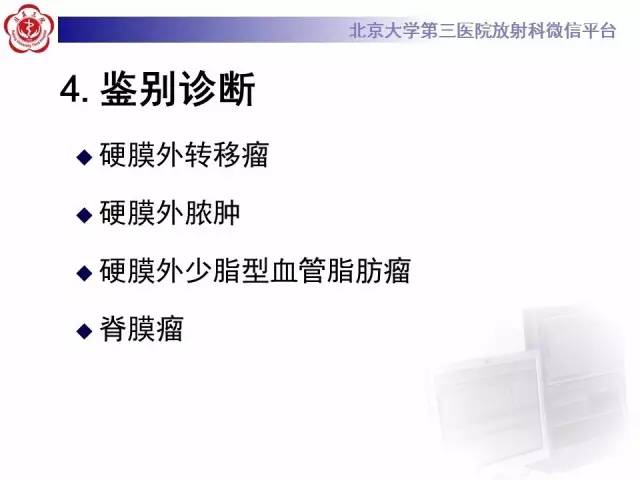 【病例】脊柱原发性硬膜外淋巴瘤1例MR