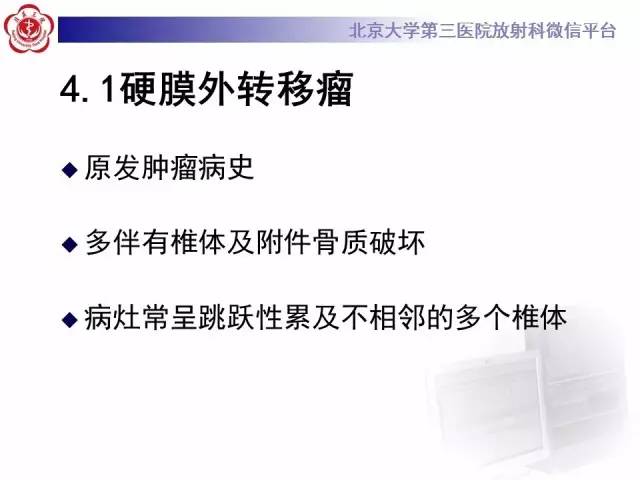 【病例】脊柱原发性硬膜外淋巴瘤1例MR