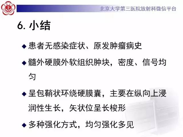 【病例】脊柱原发性硬膜外淋巴瘤1例MR
