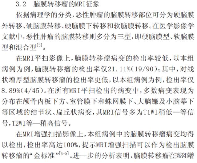 十张图快速了解肿瘤脑膜转移影像学特点 十张图快速了解肿瘤脑膜转移影像学特点
