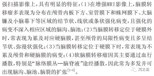 十张图快速了解肿瘤脑膜转移影像学特点 十张图快速了解肿瘤脑膜转移影像学特点