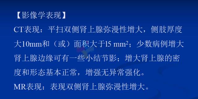 【PPT】肾上腺疾病影像诊断