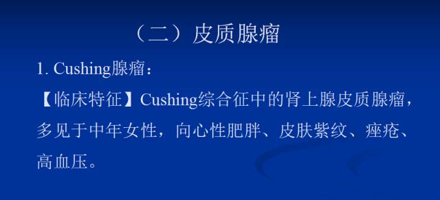 【PPT】肾上腺疾病影像诊断