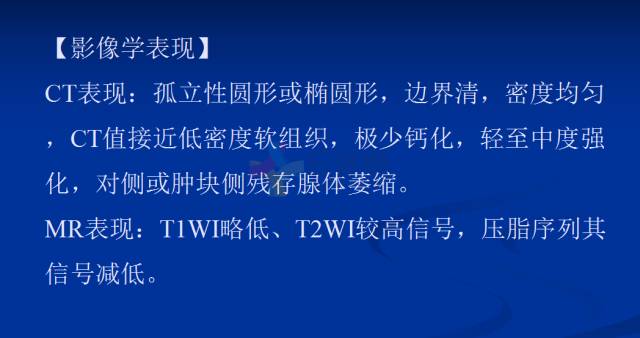 【PPT】肾上腺疾病影像诊断