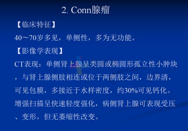 【PPT】肾上腺疾病影像诊断