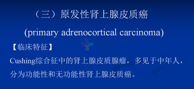 【PPT】肾上腺疾病影像诊断