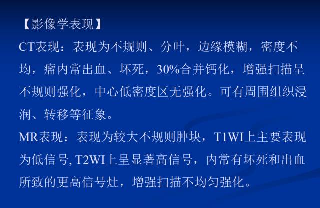 【PPT】肾上腺疾病影像诊断