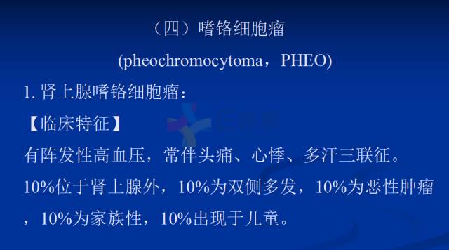 【PPT】肾上腺疾病影像诊断