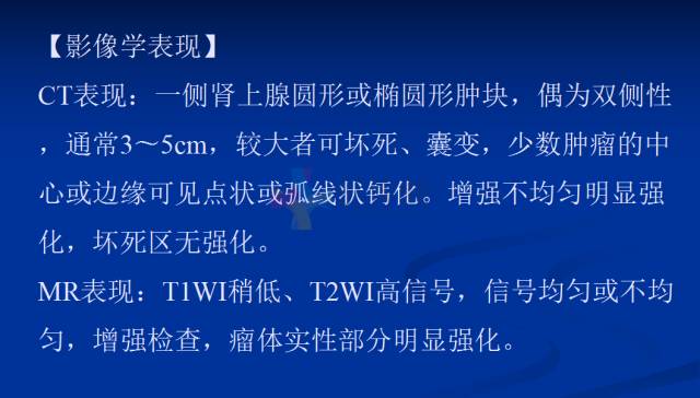 【PPT】肾上腺疾病影像诊断