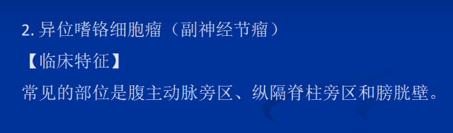 【PPT】肾上腺疾病影像诊断