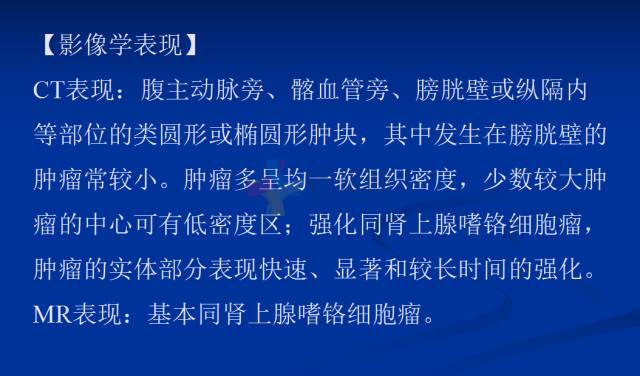 【PPT】肾上腺疾病影像诊断
