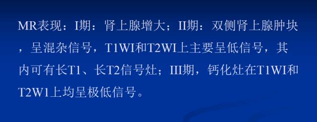 【PPT】肾上腺疾病影像诊断