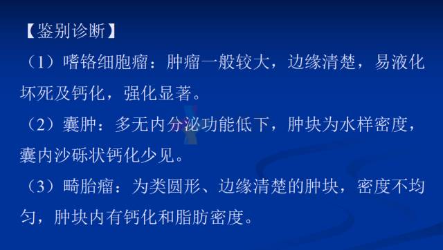 【PPT】肾上腺疾病影像诊断