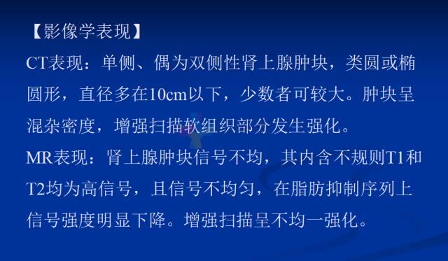 【PPT】肾上腺疾病影像诊断