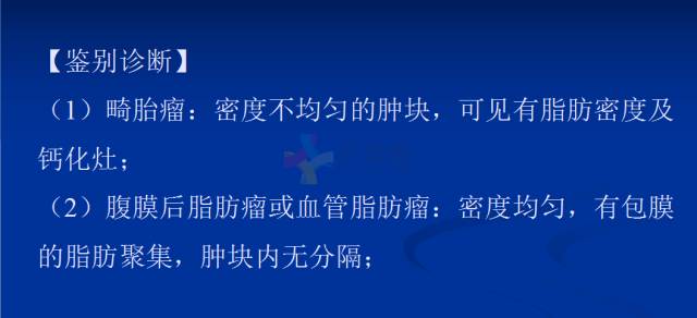 【PPT】肾上腺疾病影像诊断