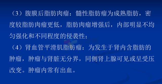 【PPT】肾上腺疾病影像诊断
