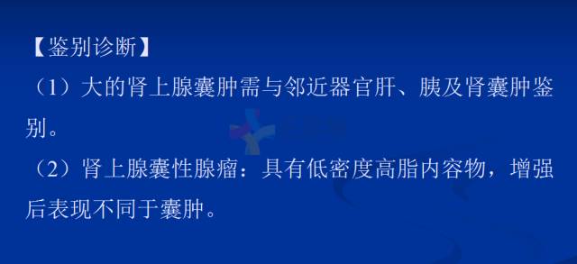 【PPT】肾上腺疾病影像诊断