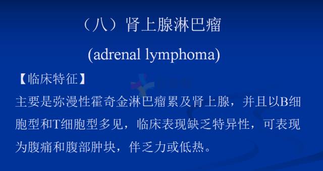 【PPT】肾上腺疾病影像诊断