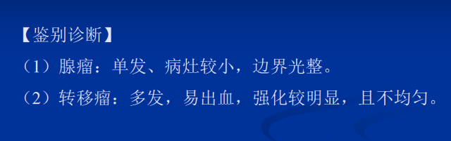 【PPT】肾上腺疾病影像诊断
