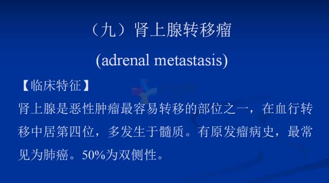 【PPT】肾上腺疾病影像诊断