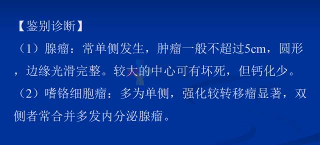 【PPT】肾上腺疾病影像诊断