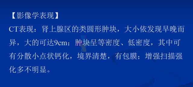 【PPT】肾上腺疾病影像诊断