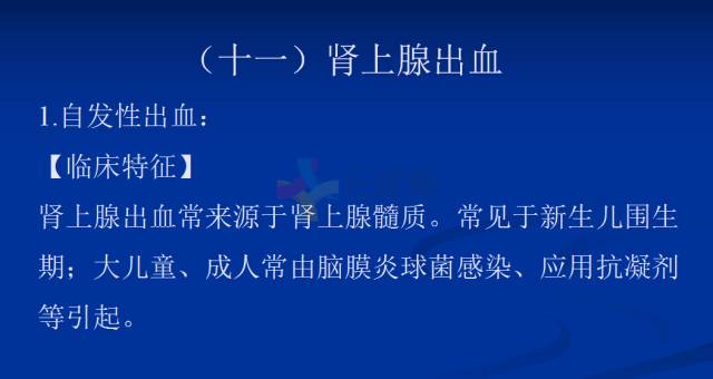 【PPT】肾上腺疾病影像诊断