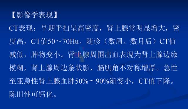 【PPT】肾上腺疾病影像诊断