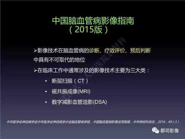 【PPT】颅内动脉粥样硬化高分辨MRI与临床