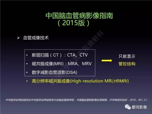 【PPT】颅内动脉粥样硬化高分辨MRI与临床