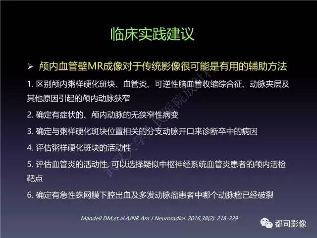 【PPT】颅内动脉粥样硬化高分辨MRI与临床