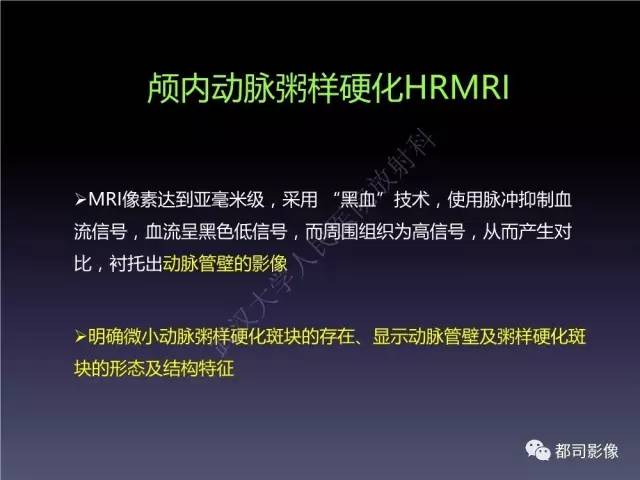【PPT】颅内动脉粥样硬化高分辨MRI与临床