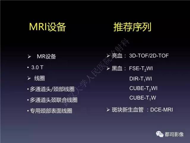 【PPT】颅内动脉粥样硬化高分辨MRI与临床
