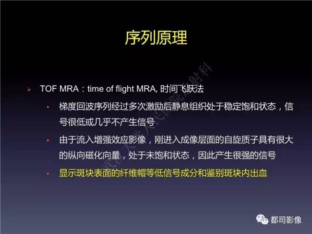 【PPT】颅内动脉粥样硬化高分辨MRI与临床