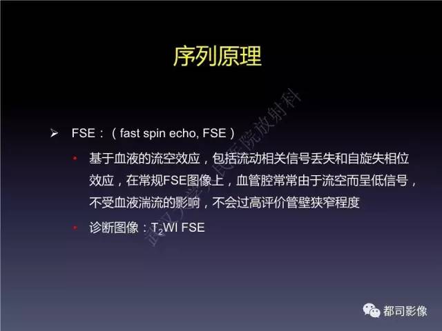 【PPT】颅内动脉粥样硬化高分辨MRI与临床