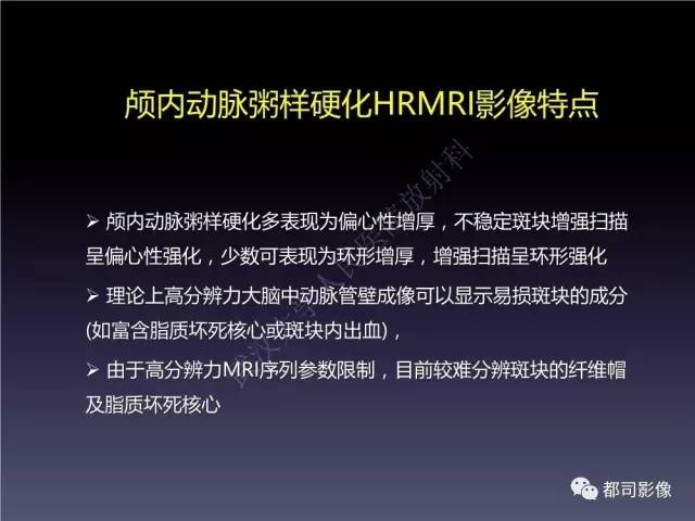 【PPT】颅内动脉粥样硬化高分辨MRI与临床